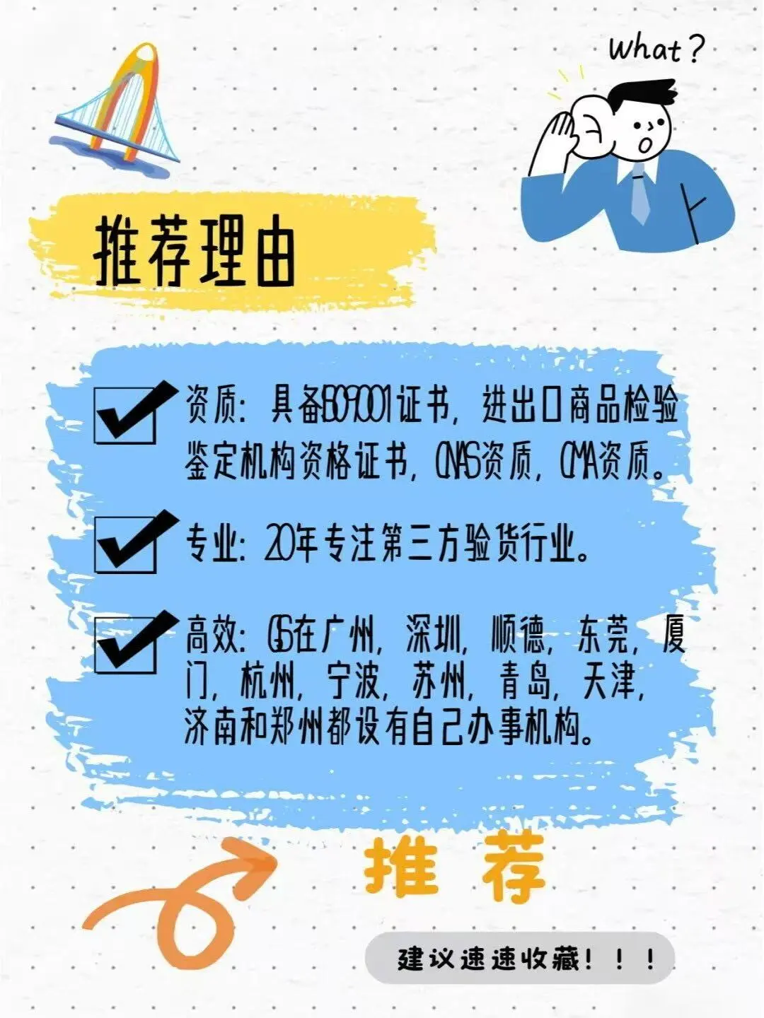 苏州第三方验货公司推荐~