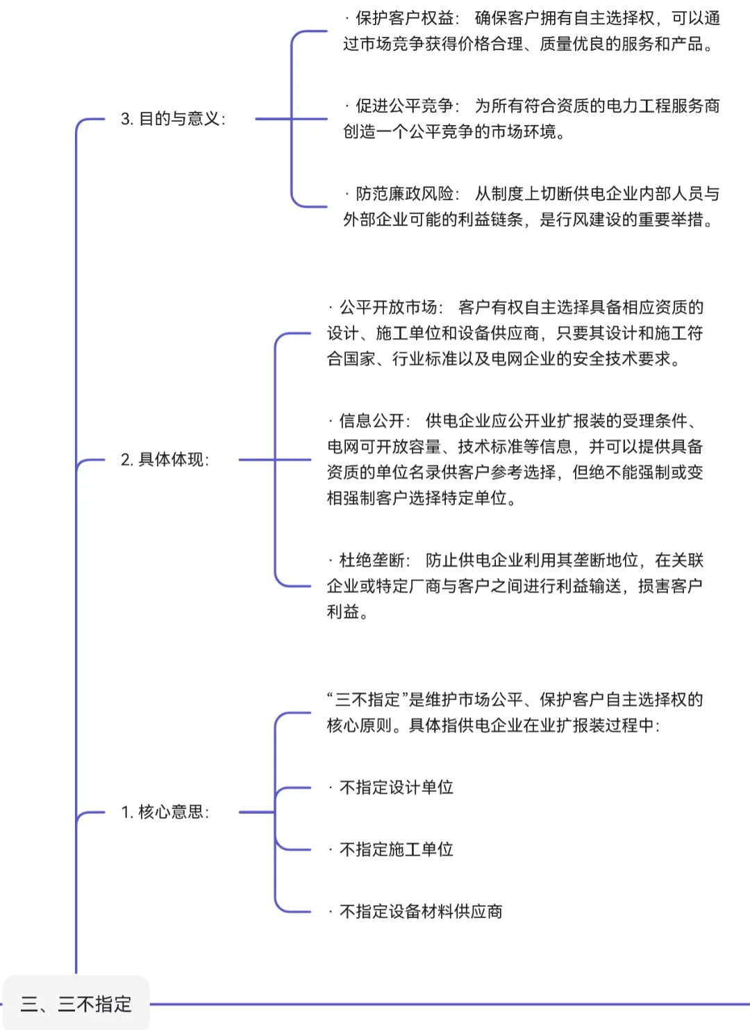 业扩报装的四项基本原则