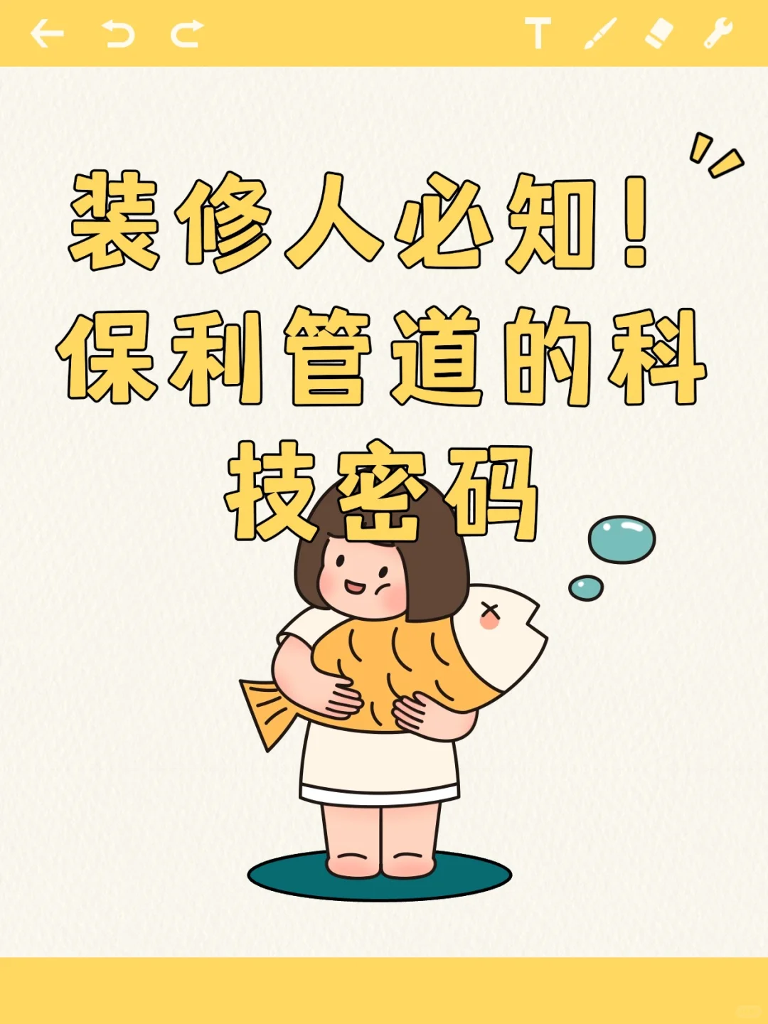 装修人必知!保利管道的科技密码