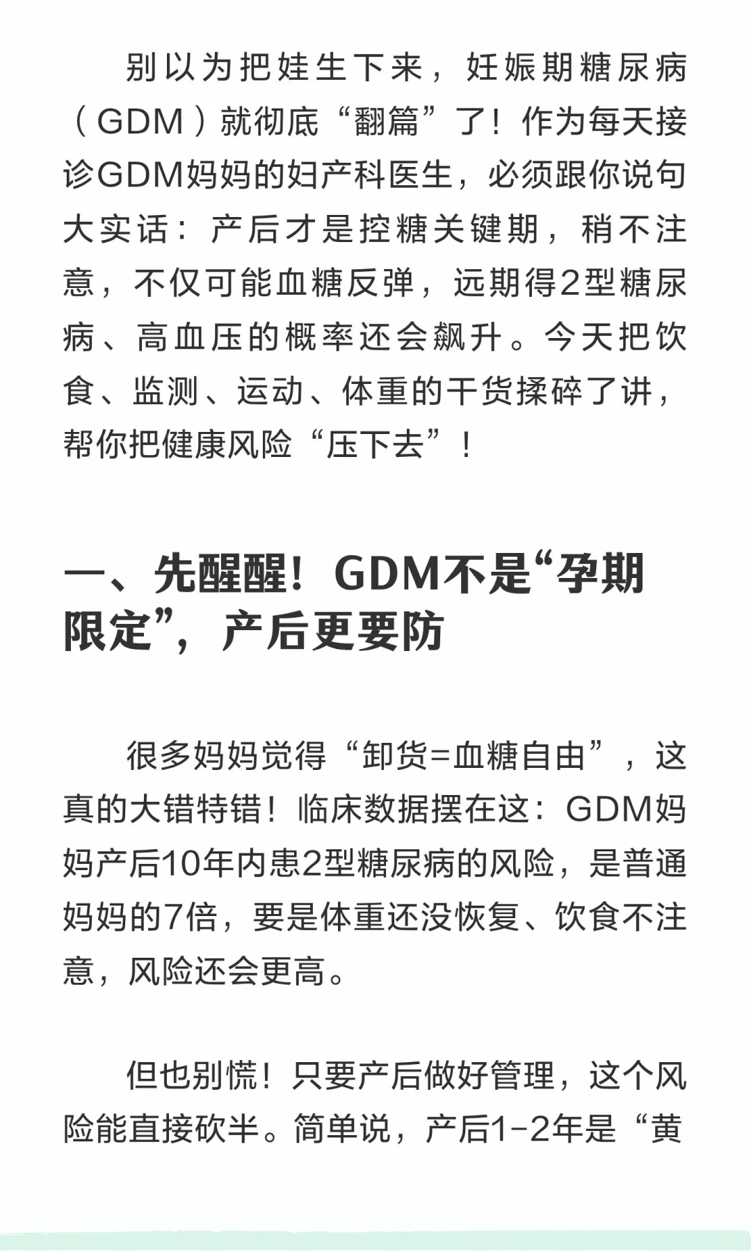 GDM产后管理：健康远离糖尿病！