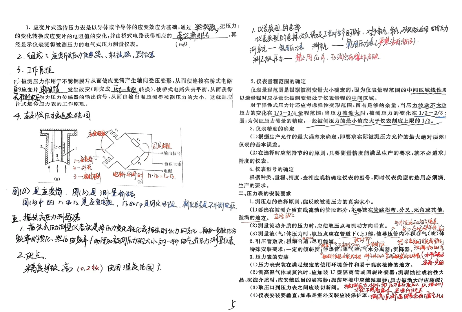 化工仪表自动化笔记-1