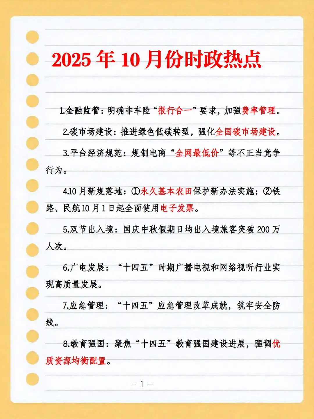 2025年时政热点知识汇编