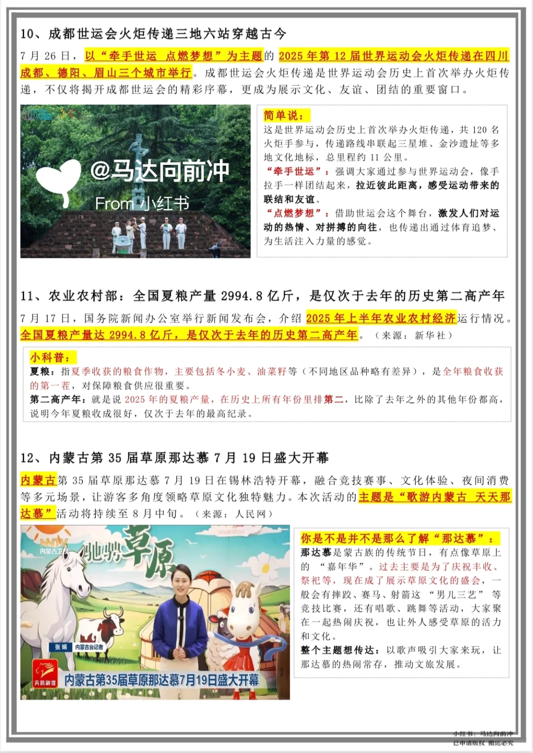 提醒一下❗️明天考试的7月时政汇总（全）