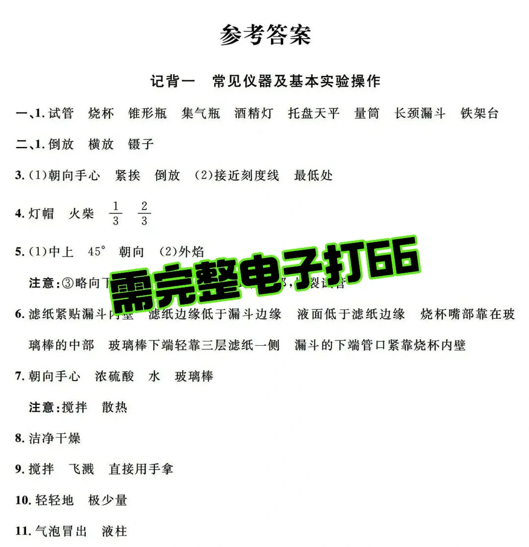 初三化学实验知识背诵手册！重点预习复习?