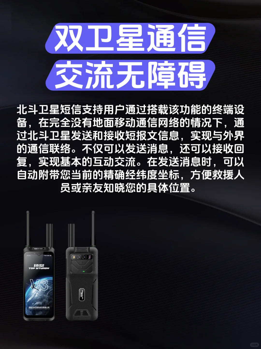 北斗？天通？还是双卫星？