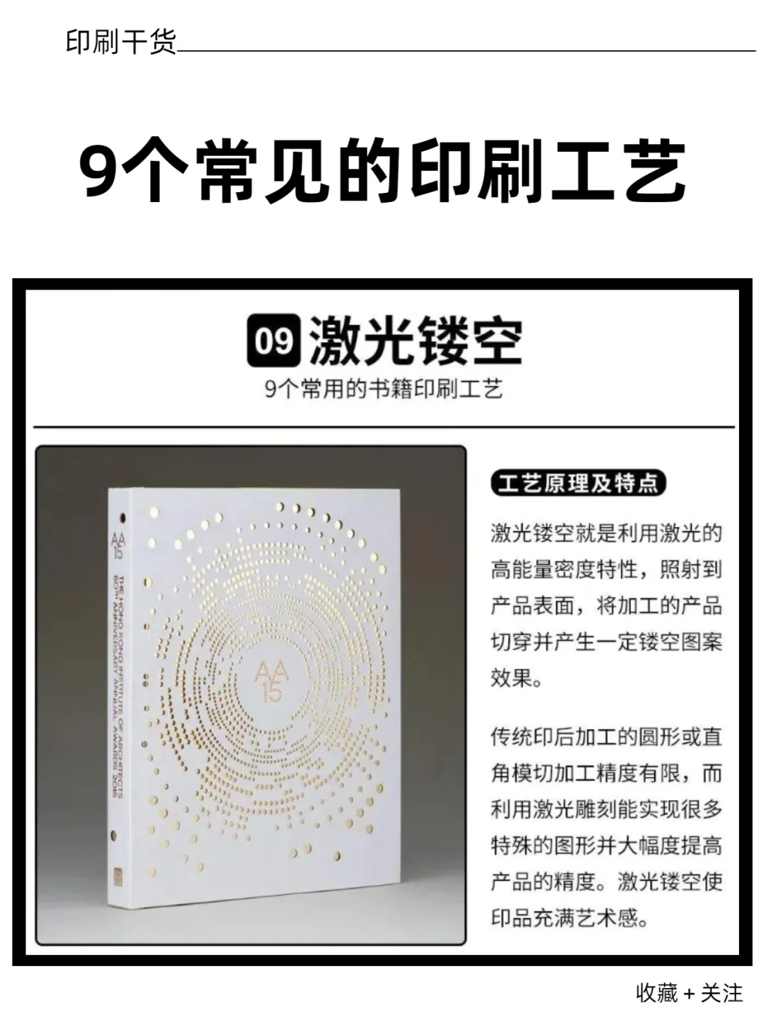 赶紧抄作业? 书籍印刷必懂的9大工艺