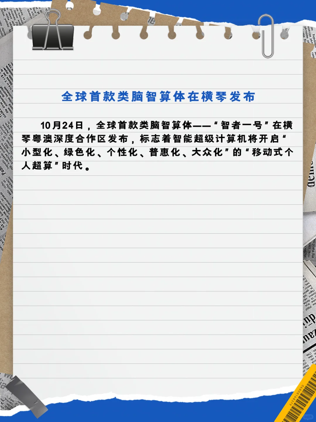 【每日时政速览】10月31日