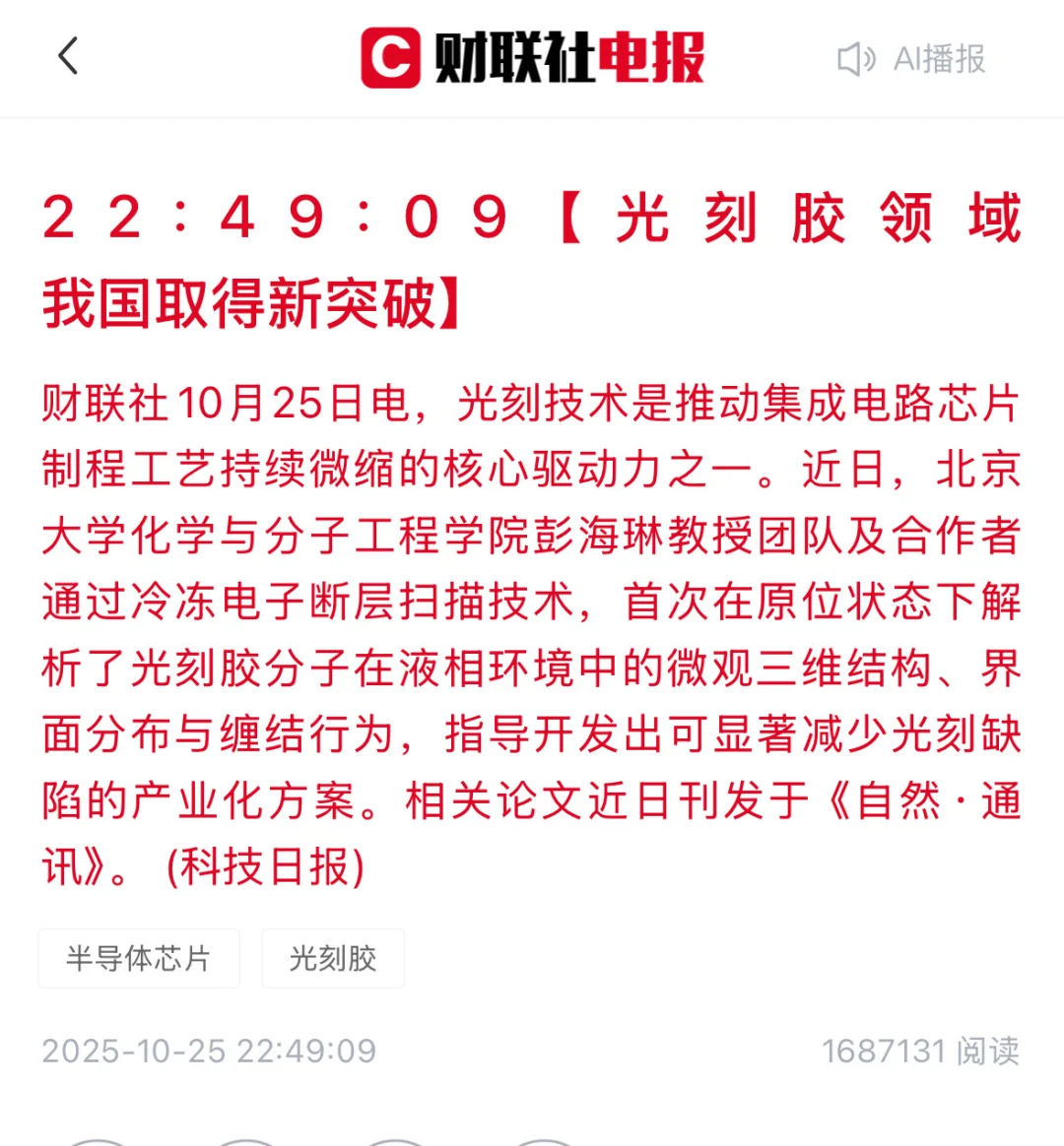 光刻胶领域,我国取得新突破！