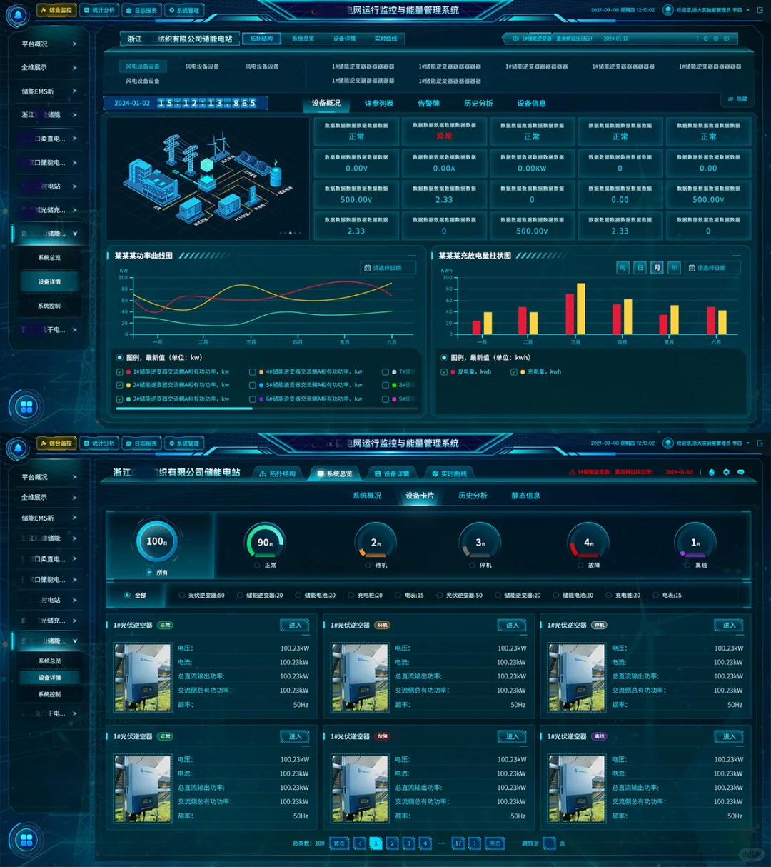 数字智慧储能电网监控管理系统UI科技感爆棚