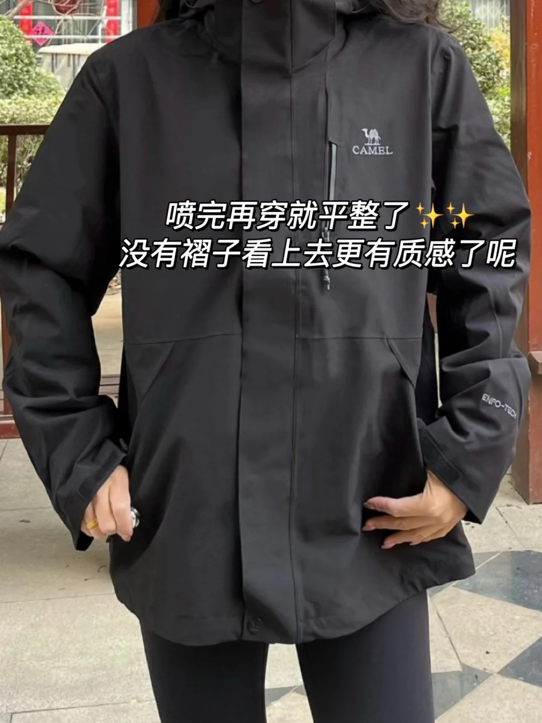 冲锋衣除皱最方便的方法就是…