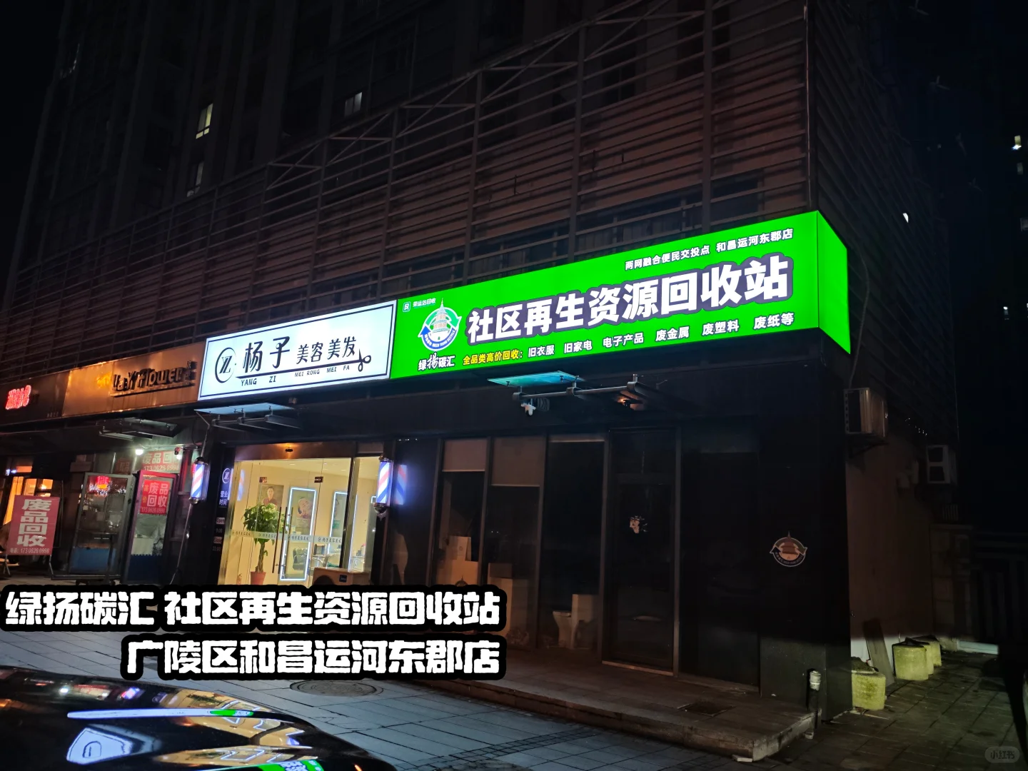 宝藏～一家拥有无人车的废品站，坐标扬州