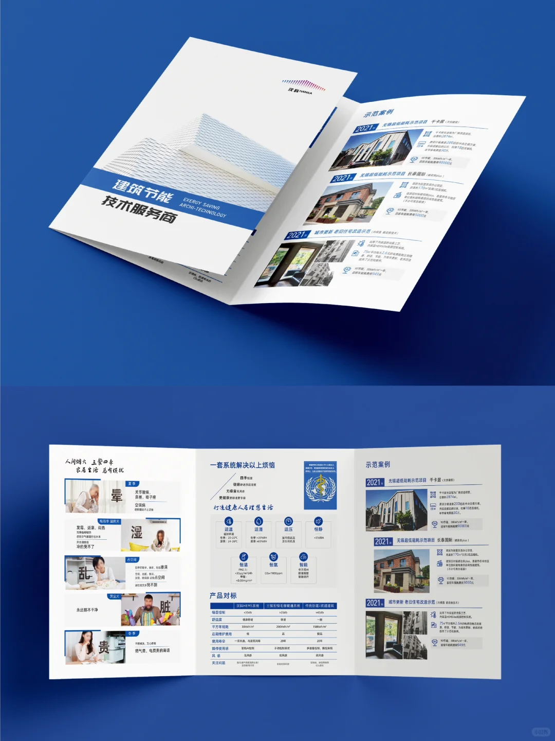 三折页♾️建筑节能