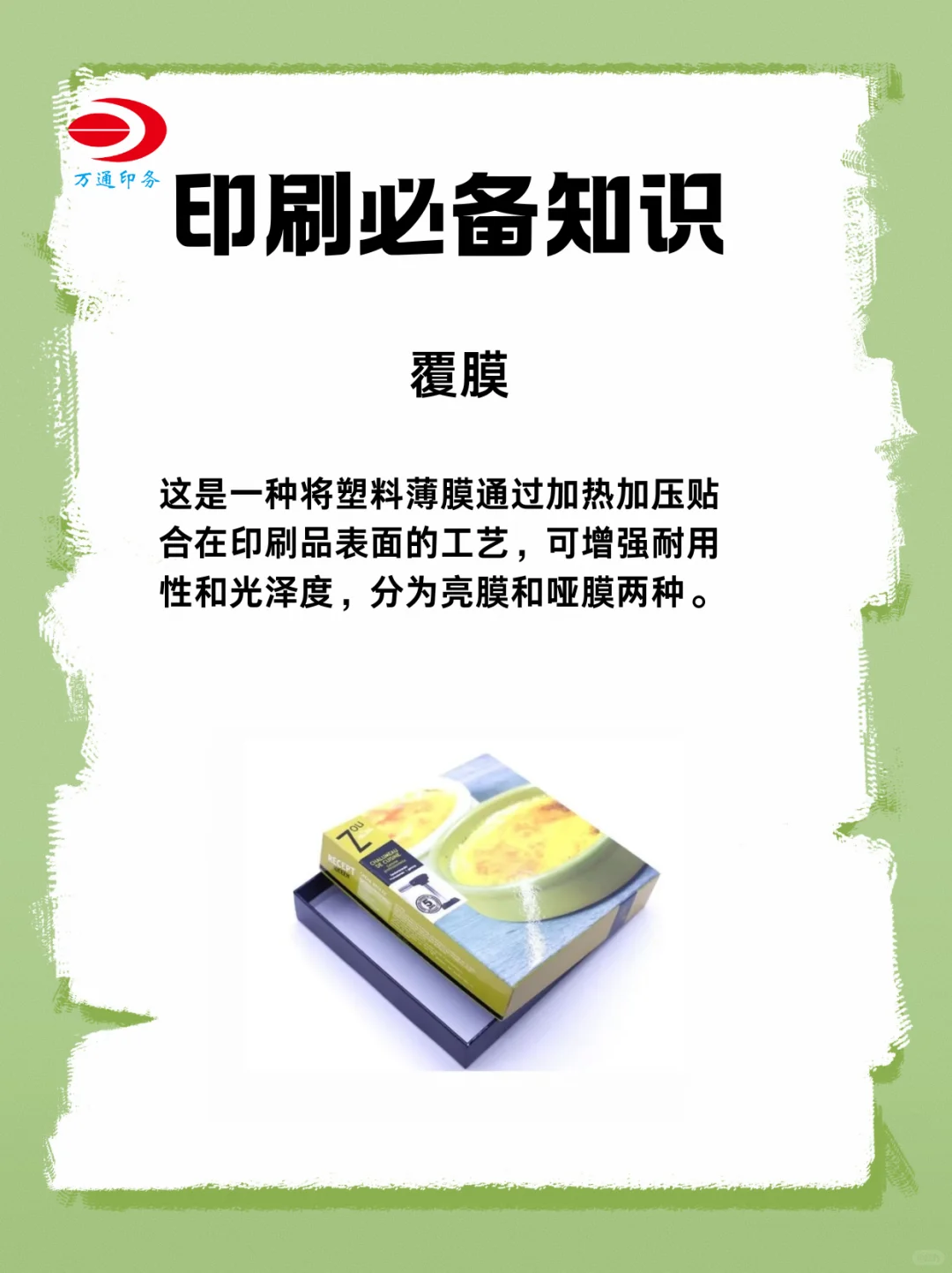 印刷干货｜做印刷必须懂的7个印刷工艺❗️