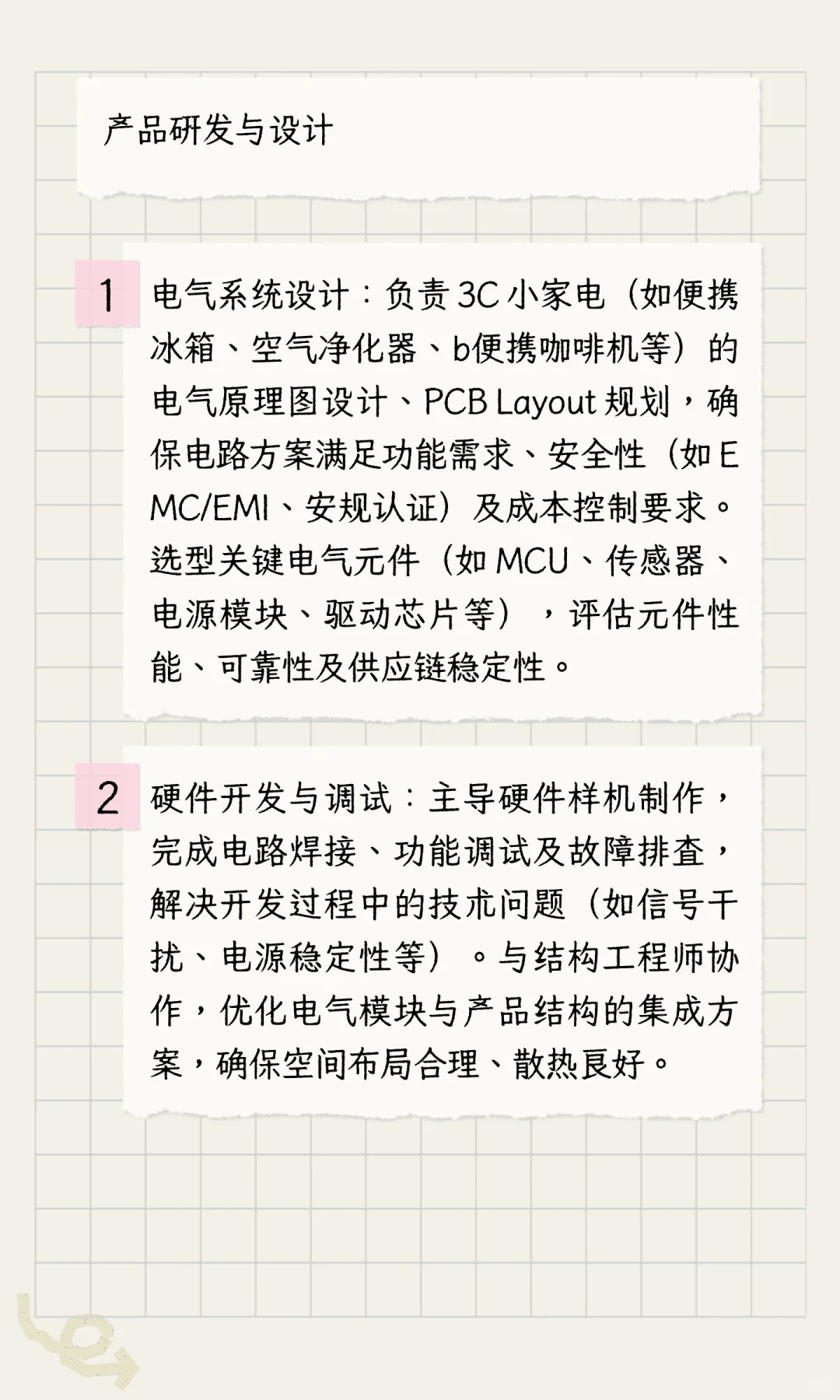 合肥小家电电气工程师招聘