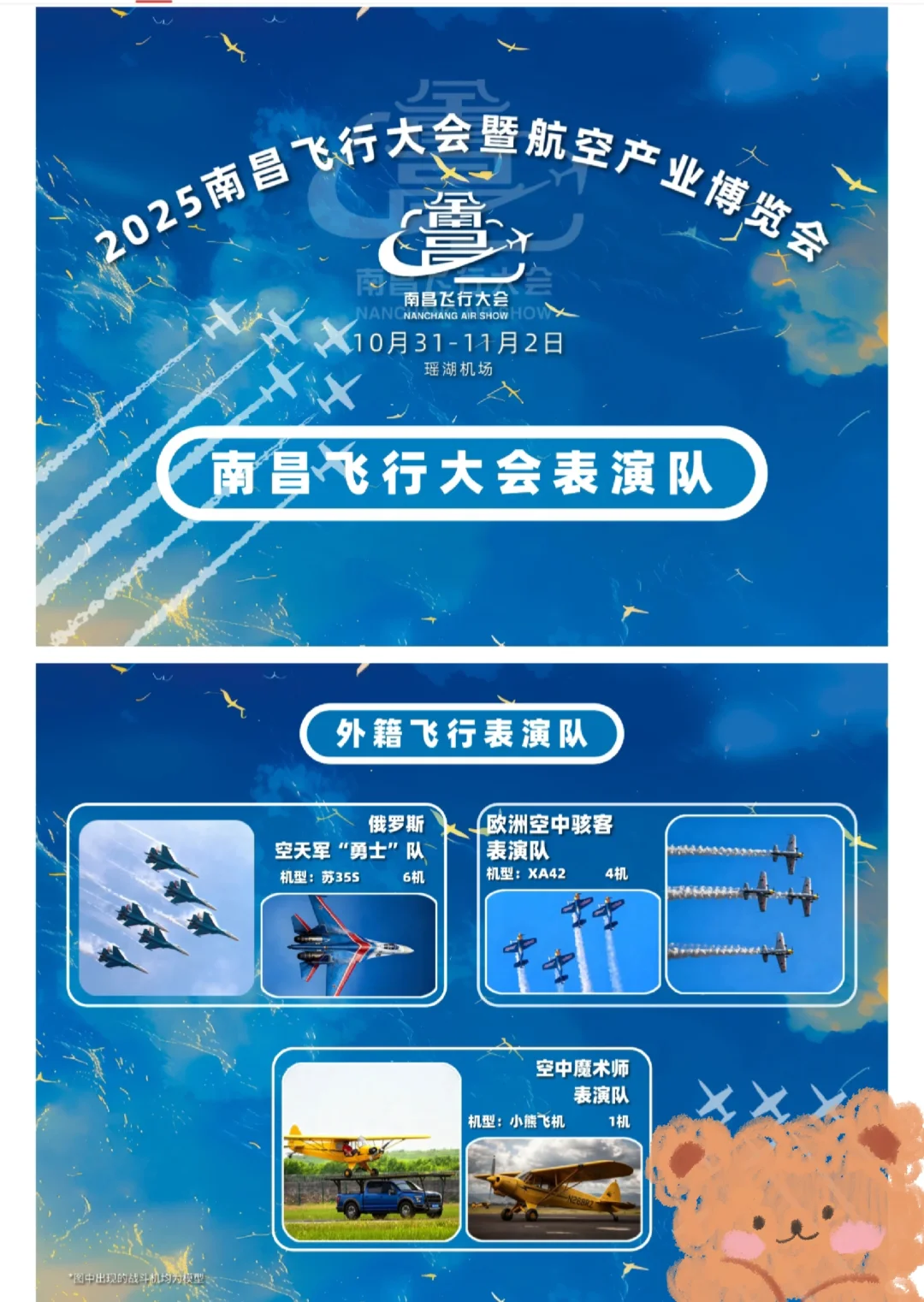 南昌飞行大会！最最最全攻略！！！