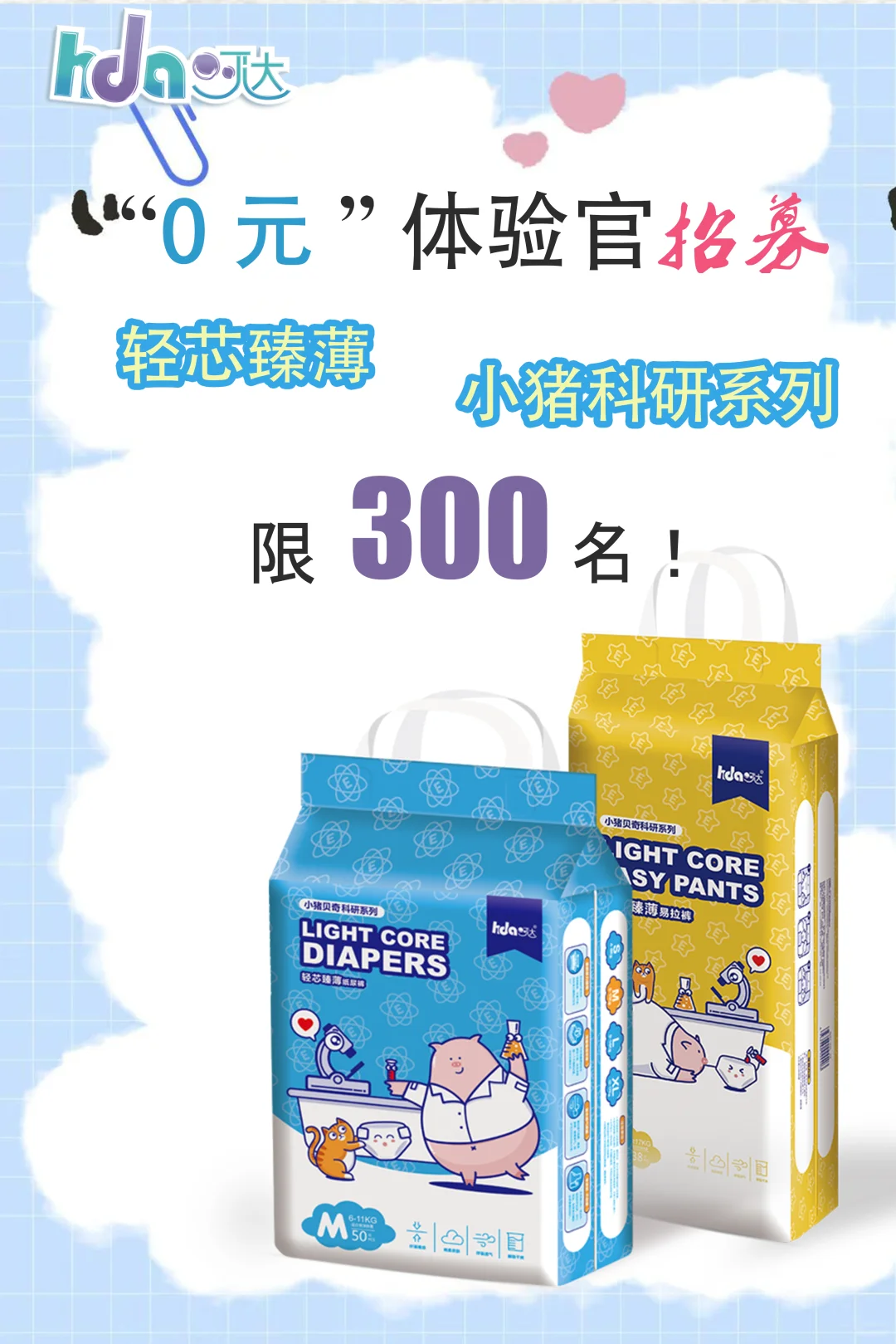 第一期体验官招募!!