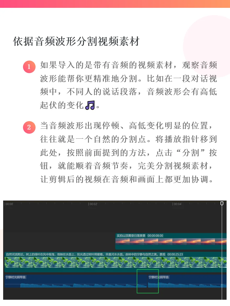 必看❗剪映专业版素材精准分割与删除技巧✨