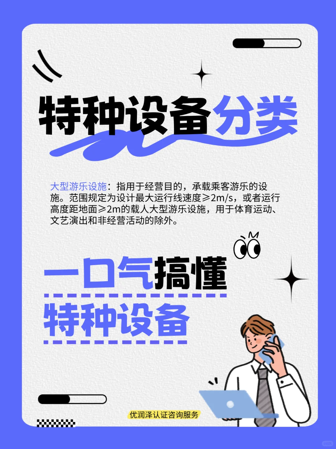 特种设备分类科普 清楚明了get ✅