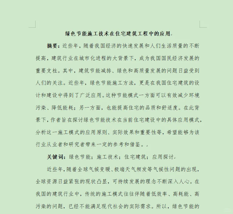 告别高能耗！住宅工程必备的节能施工技术