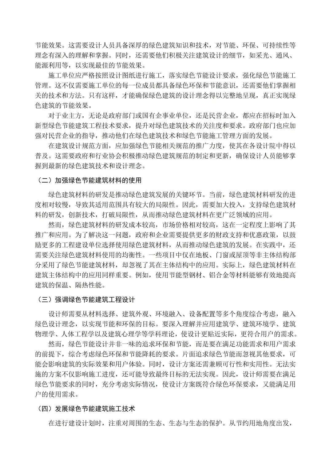 导师：这才是我想看到的建筑工程技术论文