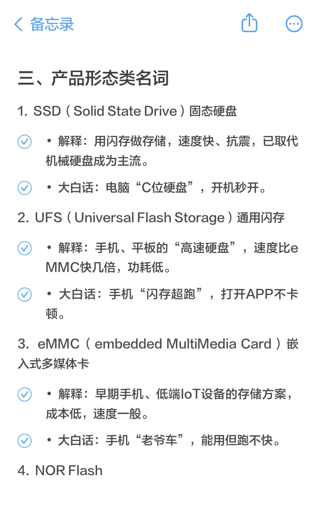 那些隐隐约约有印象的存储术语