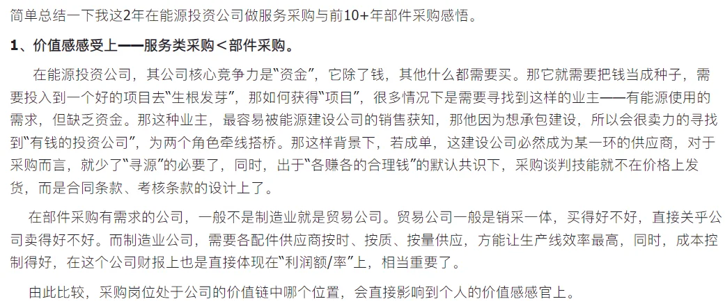 论服务类采购与部件采购的核心差异