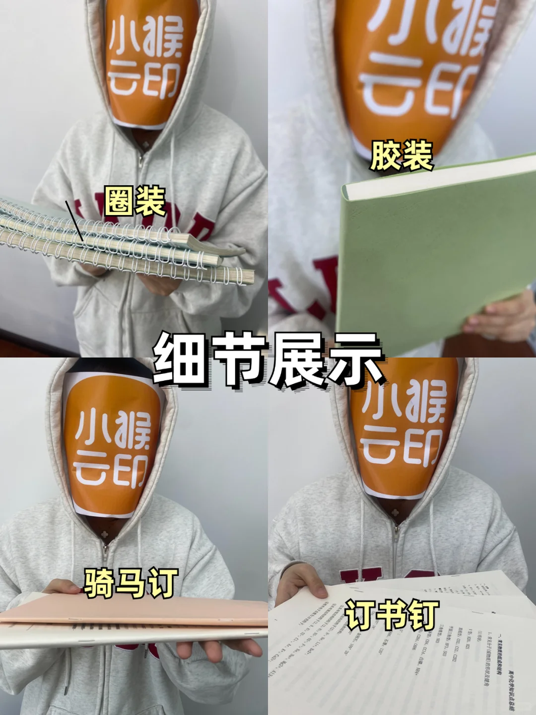 网上打印常见的4种装订方式,哪种更适合你