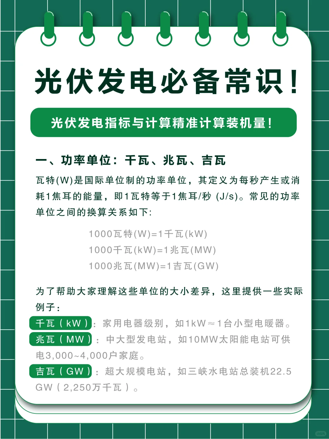 光伏发电必备常识！