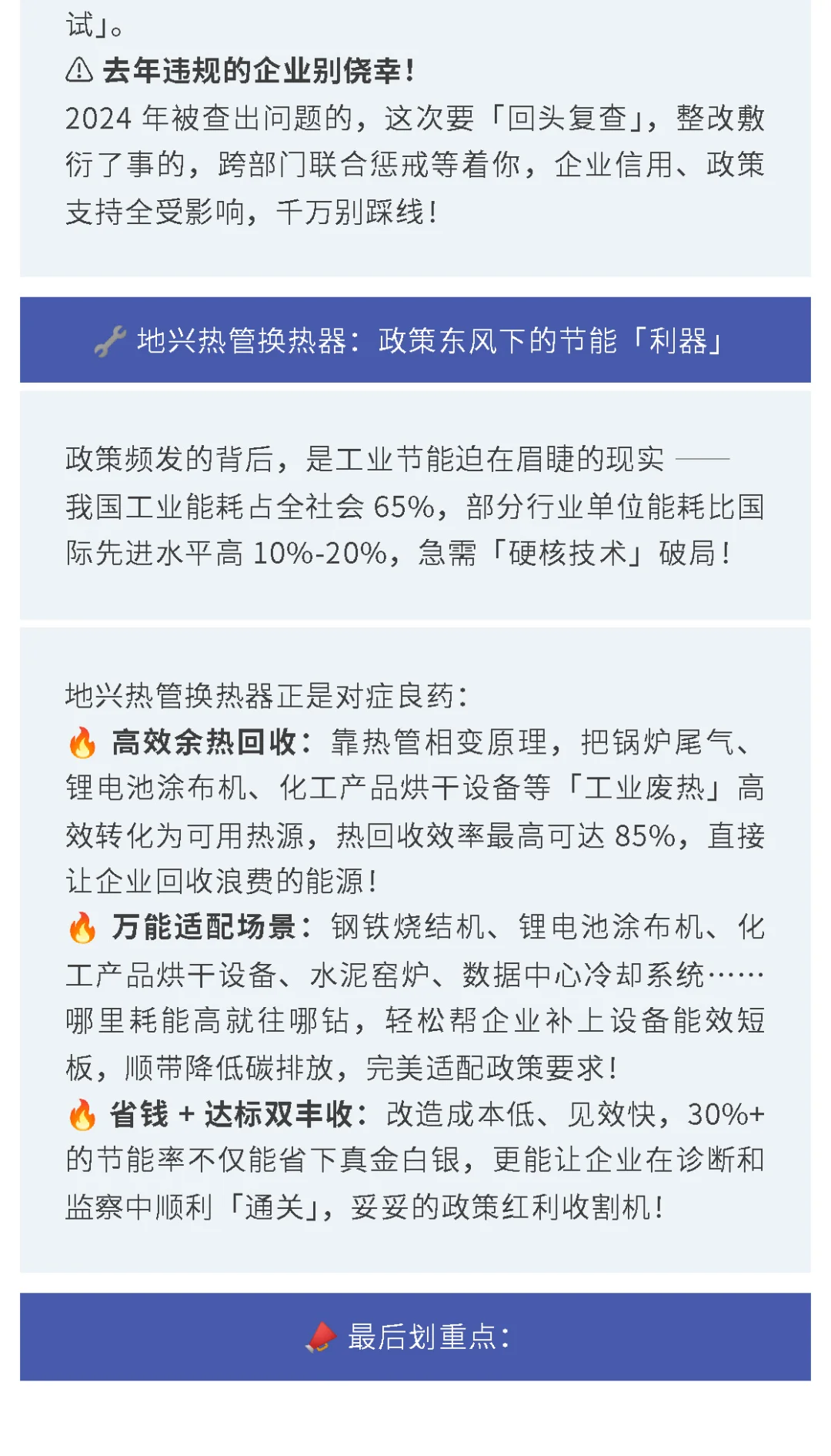 工信部连发两文，工业节能迎来严格监管 ！