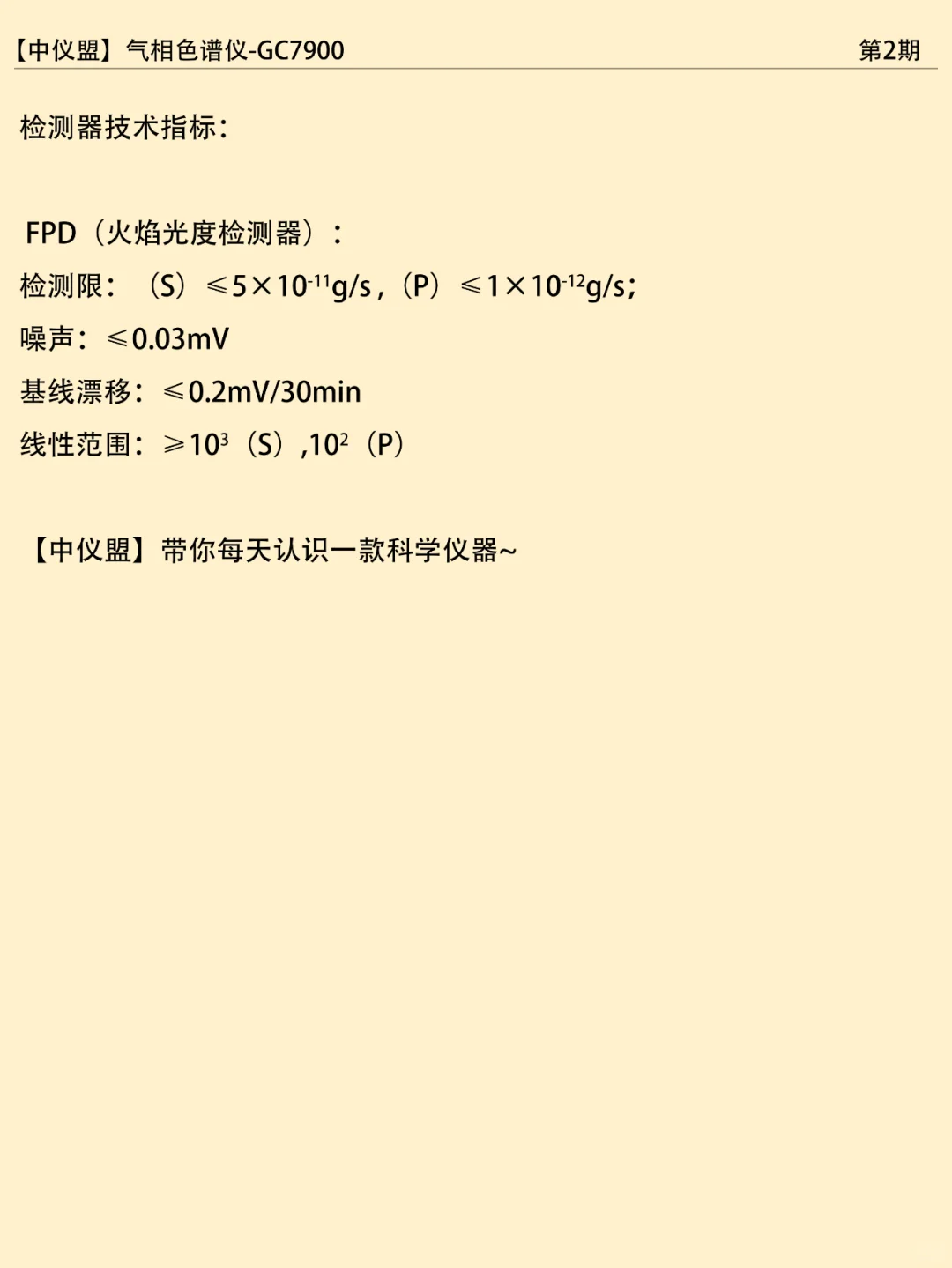 每天认识一款科学仪器 I 气相色谱仪GC7900