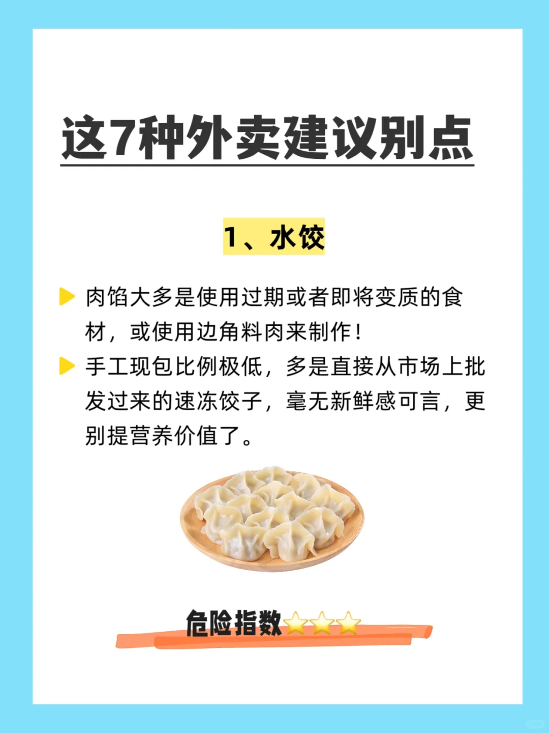 ⚠️7种公认最脏的外卖，建议别点！