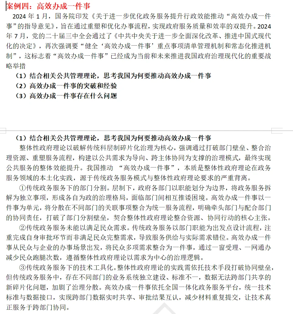 26公共管理考研案例分析题—最新版