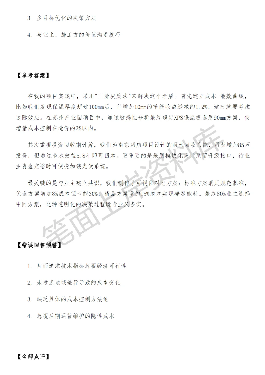 建筑业建筑节能工程师面试真题