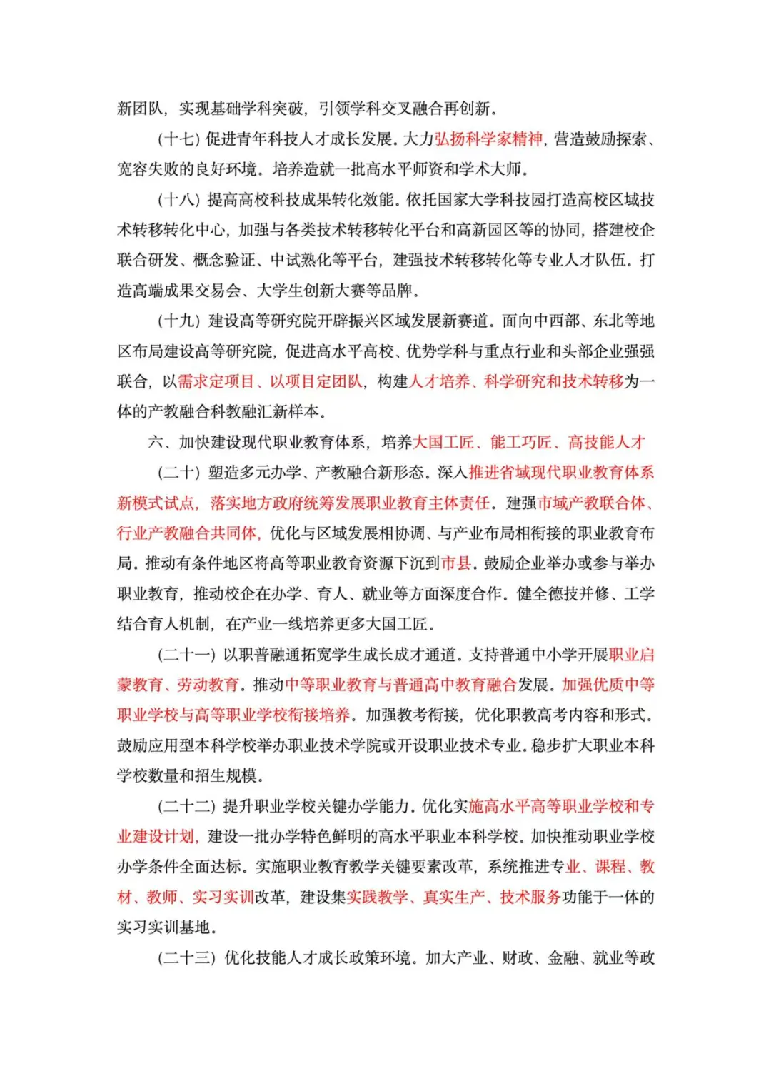 公基时政—《教育强国建设规划纲要》