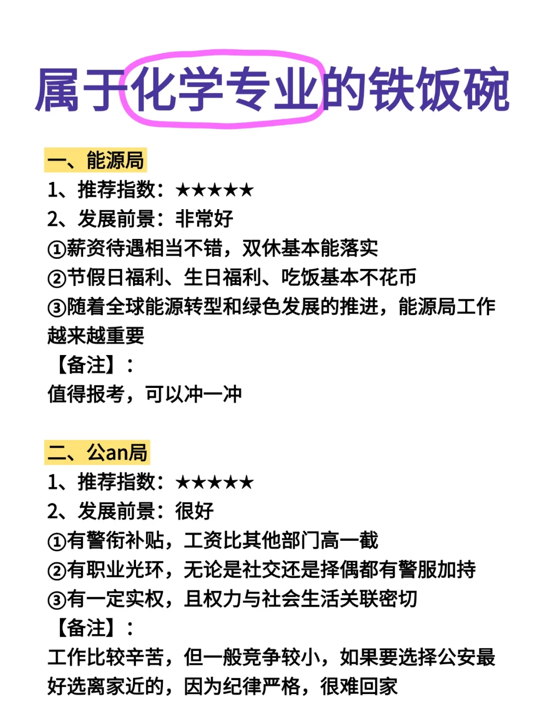 你化学类专业，不考公，你准备去化工厂吗