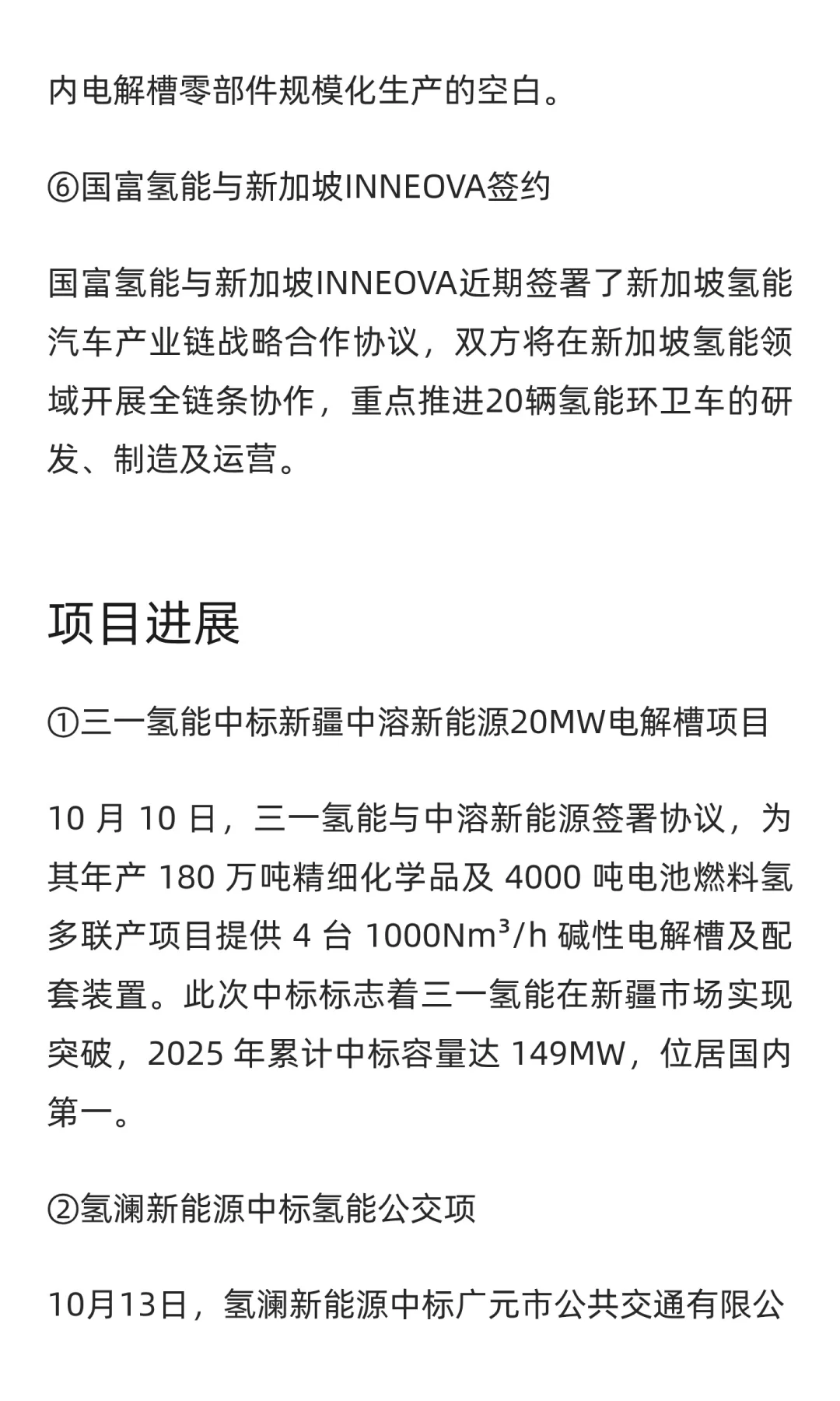能源领域氢能试点项目公示；隆基项目备案
