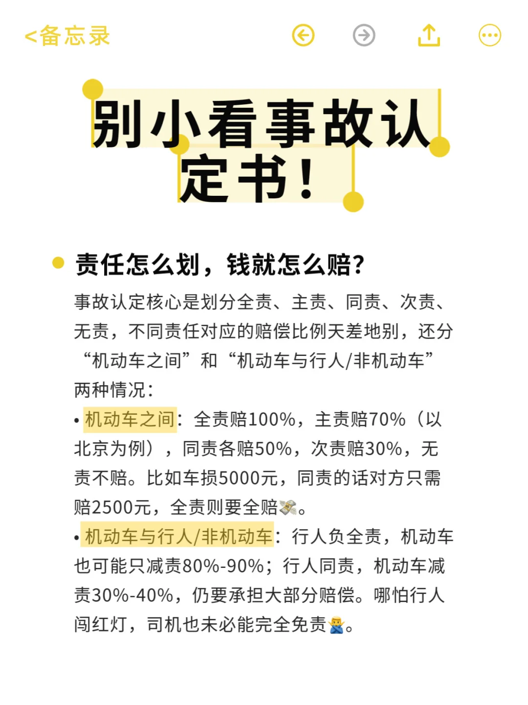 别小看事故认定书！赔偿多少全看这张纸?