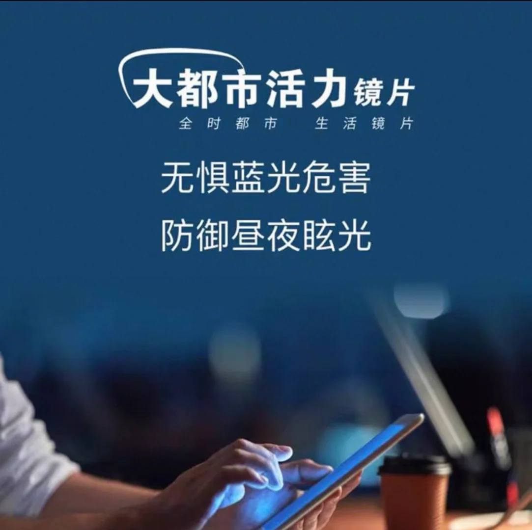 为什么要选择万新镜片?