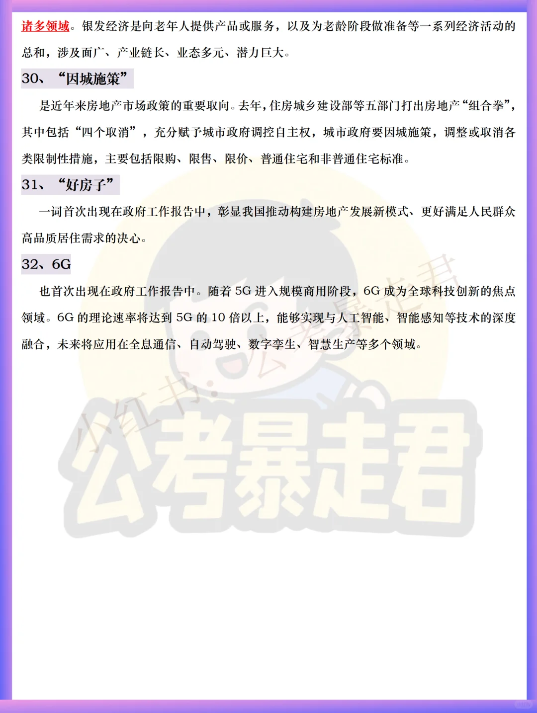 时政 | 政府工作报告新词热词，划重点！