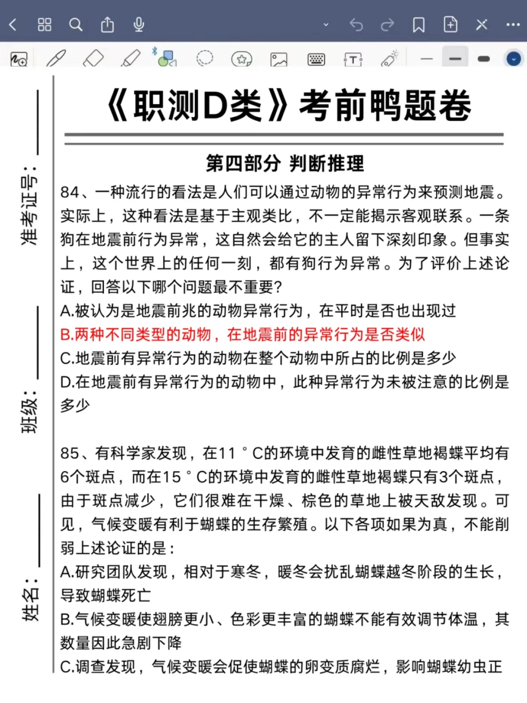 下周六综应D类，教育时政热点就这14个