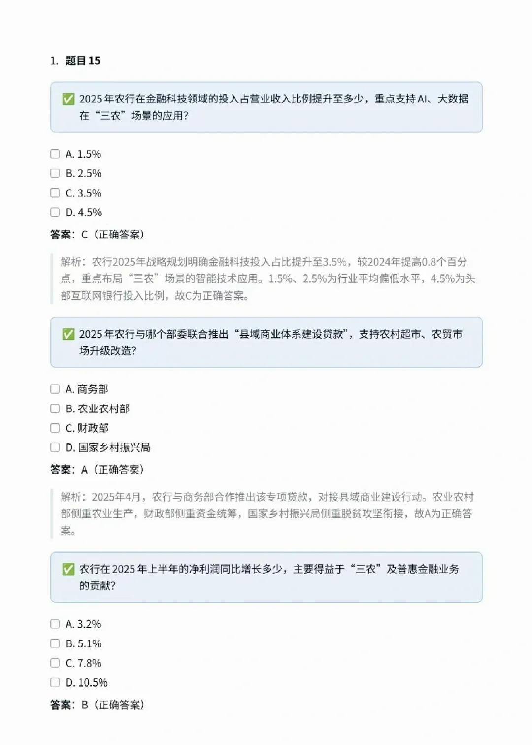 农行笔试时政,建议刷完再考