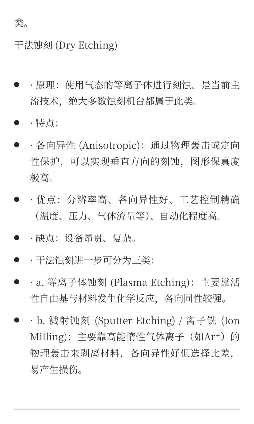 一文读懂半导体干法蚀刻Etch机台简单分类
