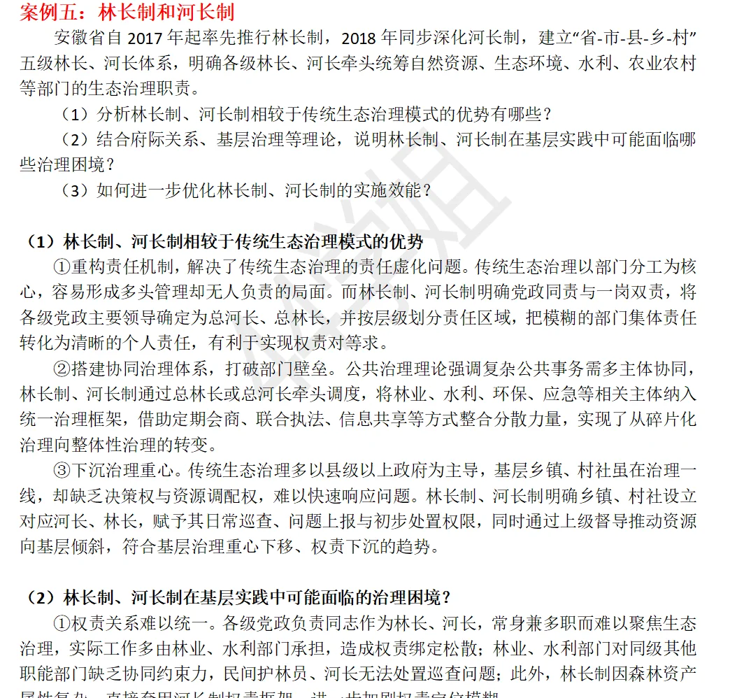 26公共管理考研案例分析题—最新版