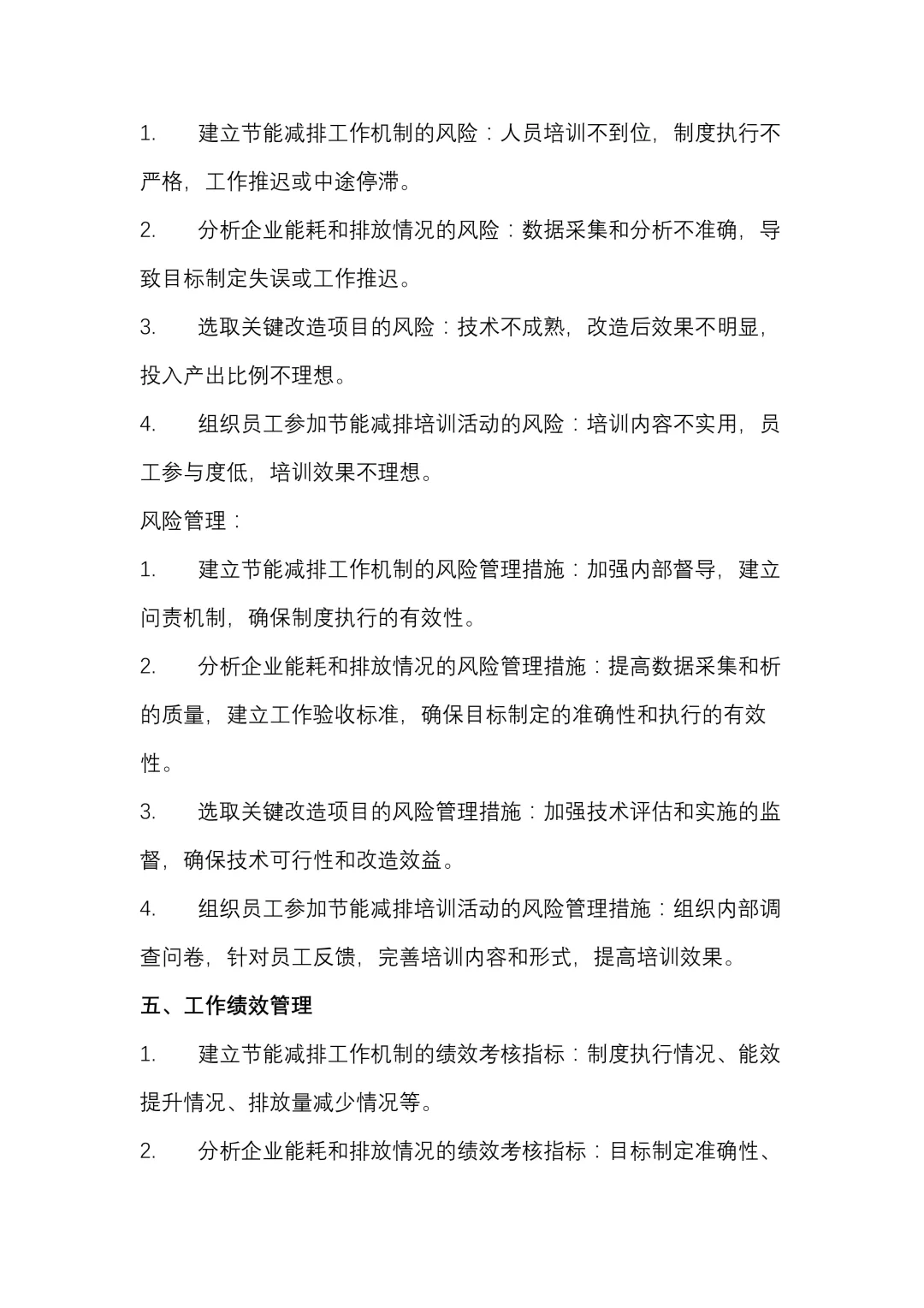 企业节能减排工作计划