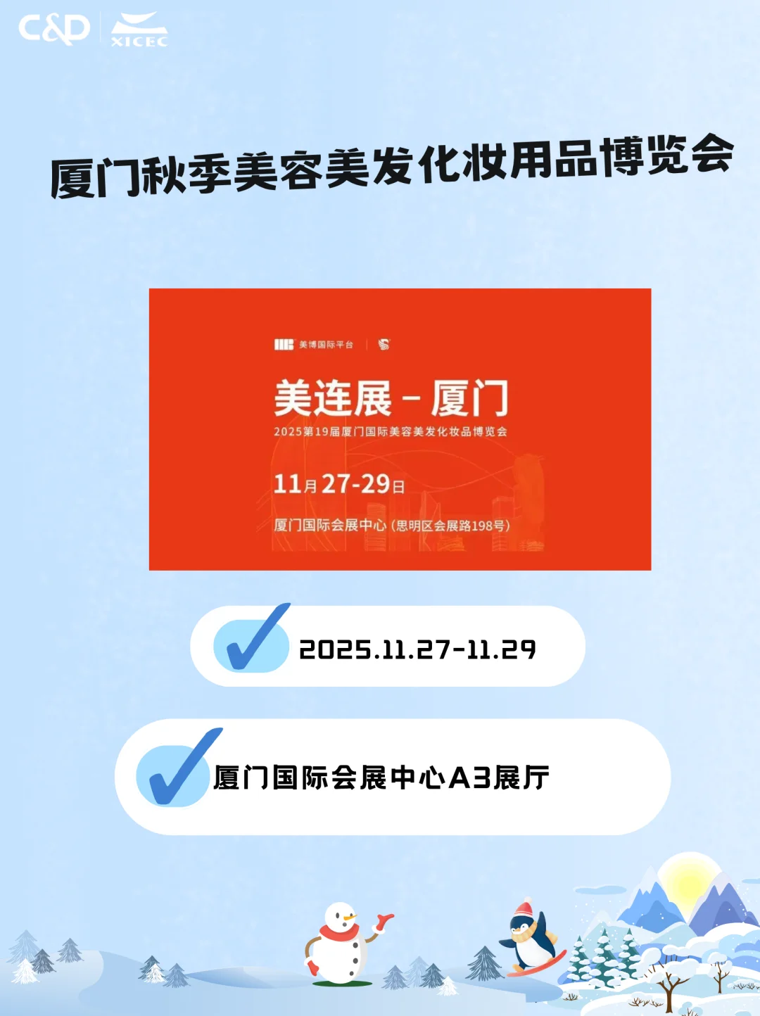 十一月展讯速递|厦门国际会展中心