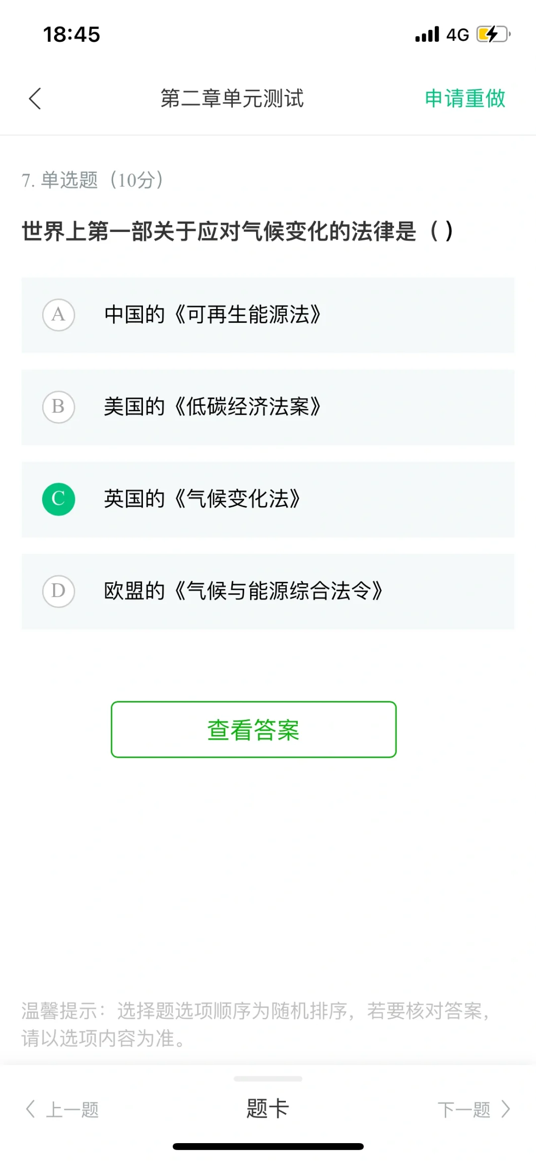 可再生能源与低碳社会答案