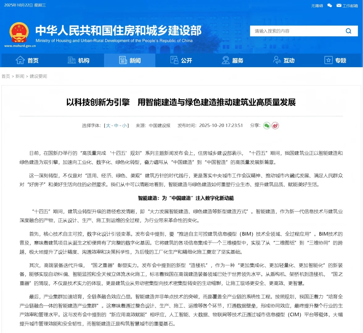 智能与绿色,建筑新趋势你get了吗?