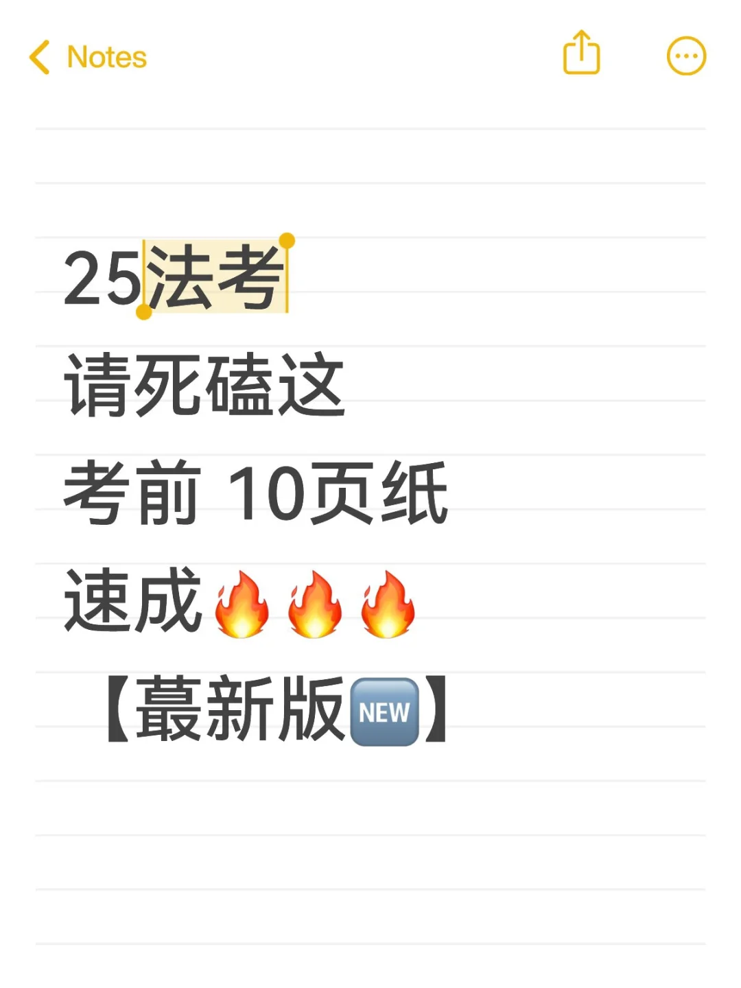 25法考，考前10页纸，不用看课直接背！