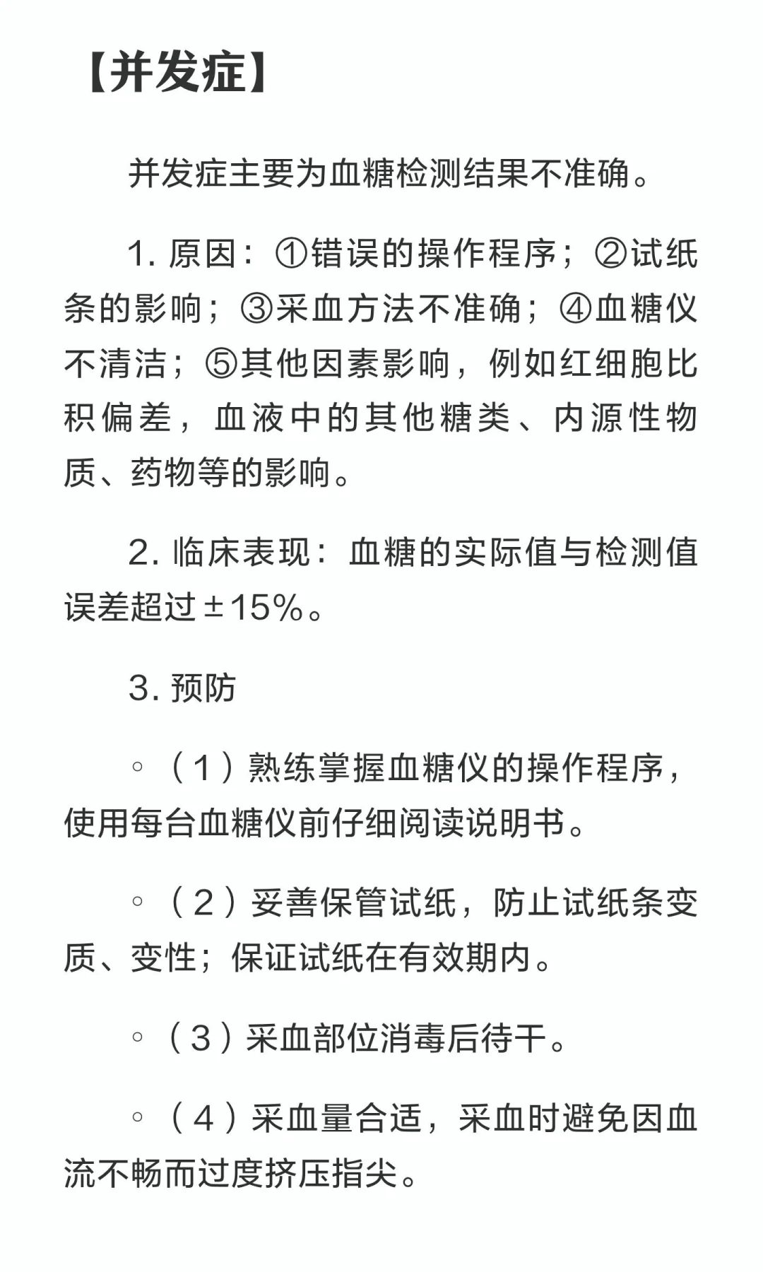 血糖监测相关知识