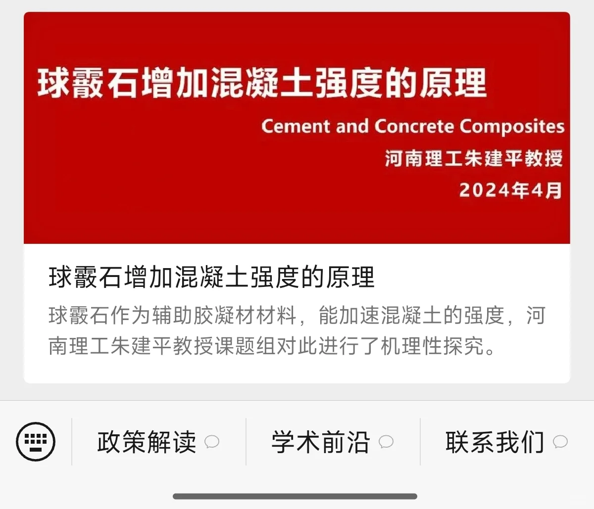 球霰石增加混凝土强度的原理